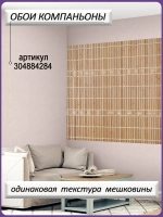Фотообои декоративная рейка на стену декор
