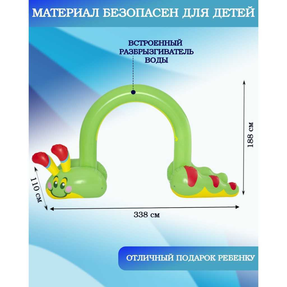 Игровой центр 338х110х188 см, Jumbo Caterpillar, разбрызгиватель надувной, от 2 лет, Bestway, 52398