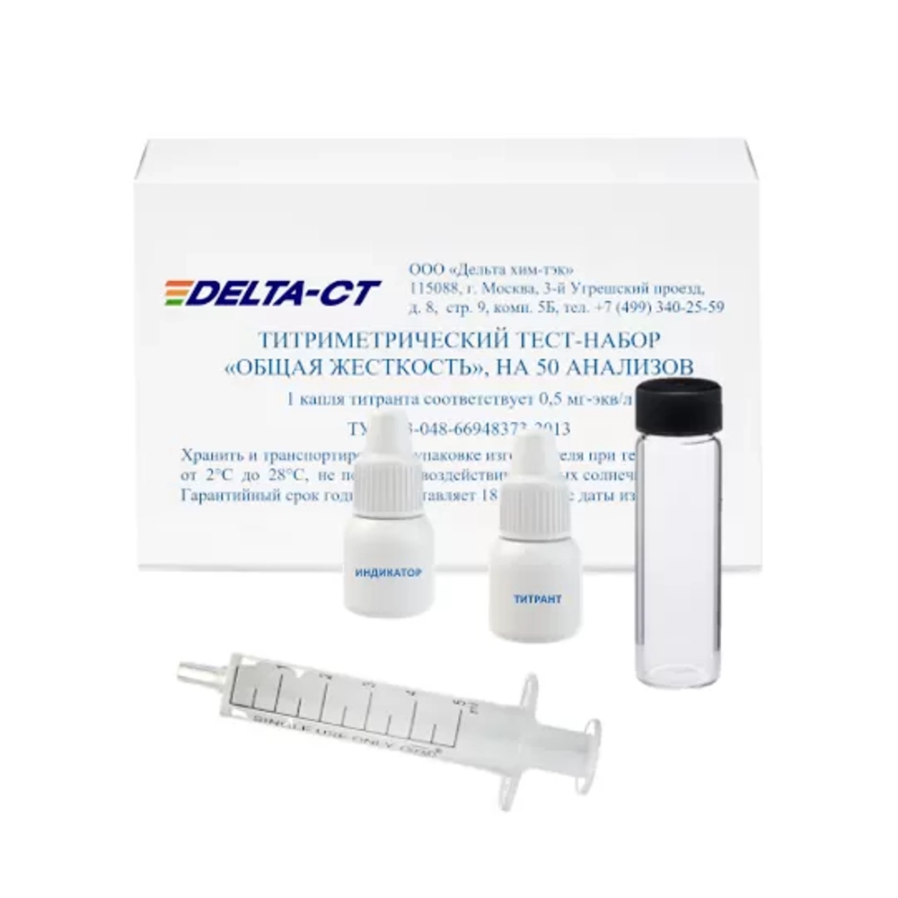 Тест-набор Общая жесткость на 50 анализов (25 наборов)