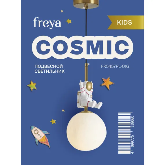 Подвесной светильник FR5457PL-01G Космический / Cosmic E27x1 Freya fr5457pl-01g