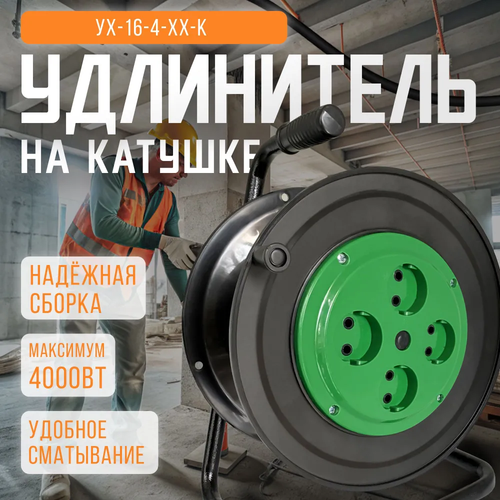 Катушка для удлинителя без провода Диаметр 250 мм