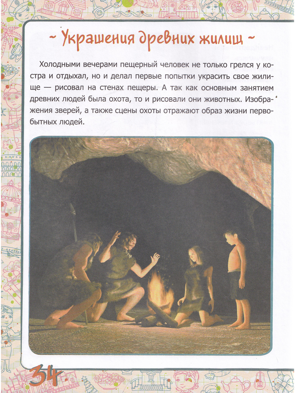 Человек. Хочу знать всё обо всём