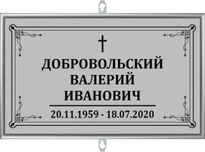 Табличка на крест без фото серая, католическая