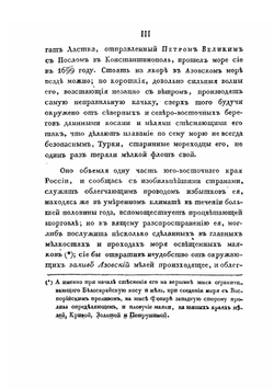 Лоция, или Морской путеводитель. Часть 1. содержит описание форватеров и входов в порты, заливы на Азовском Черном море, в проливах Воспорском и Византийском находящихся, с присовокуплением рассуждения о ветрах и о течениях | И.М. Будищев