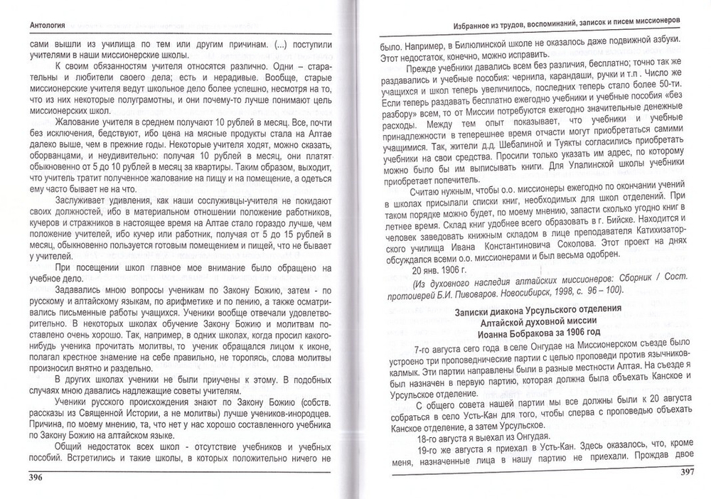 Преподобный Макарий (Глухарев). Апостол Алтая. Наследие Алтайской духовной миссии