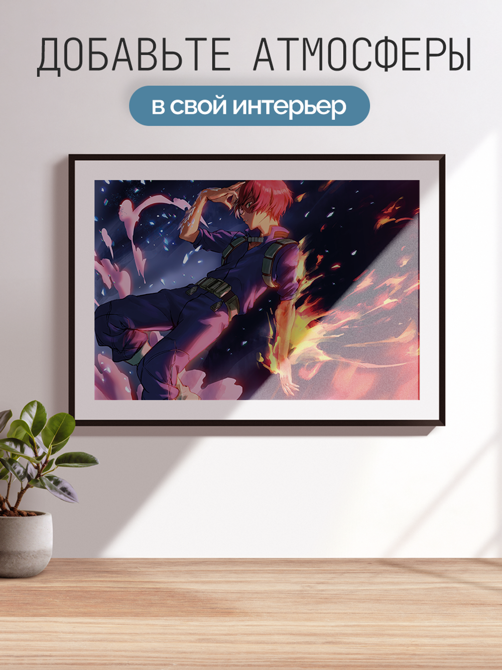 Постер плакат Шото Тодороки Стихии My Hero Academia Моя Геройская Академия