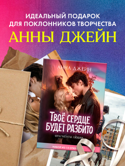ТБСР. Фрагменты любви. Набор из 15 открыток