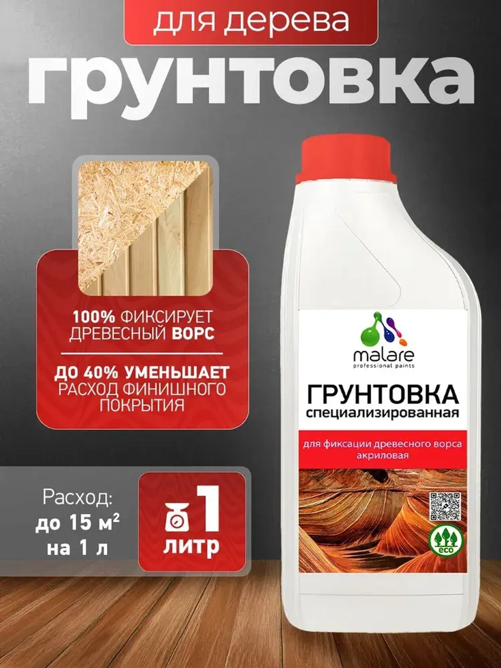 Грунтовка Malare для фиксации древесного ворса, для дерева, для мебели кухонных фасадов, окон и дверей, для любых деревянных поверхностей, акриловая, универсальная, 1 л