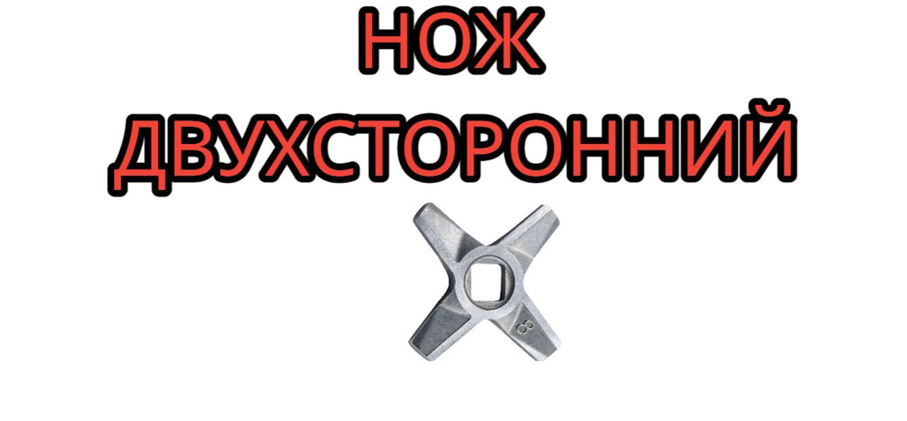 Нож мясорубки Zelmer двухсторонний Диаметр 55 мм 10х10 мм №8