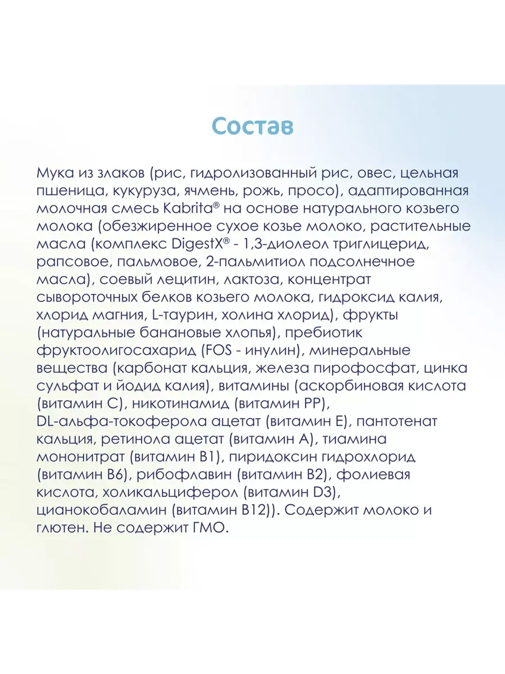 Каша Kabrita 7 злаков с бананом (с 6 месяцев) 180 г