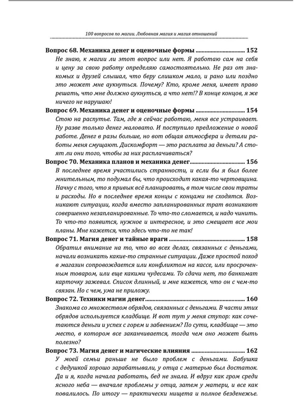100 вопросов по магии. Магия денег и достатка.