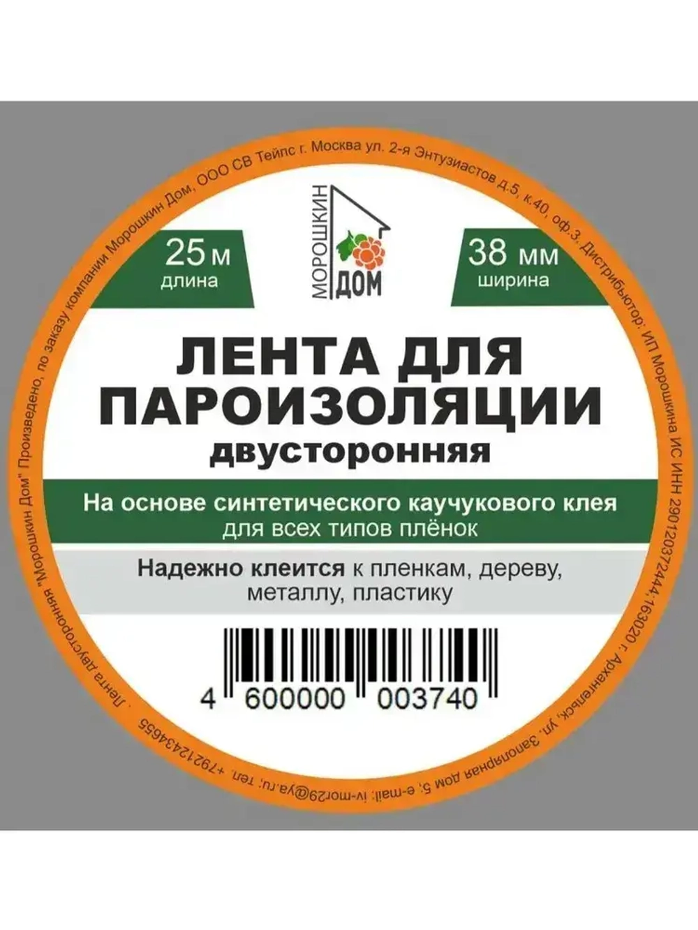 Двусторонняя лента 38mm*25m для пароизоляции плёнок и дерева