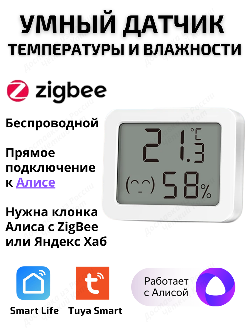 Умный датчик температуры и влажности ZigBee для Алисы с экраном