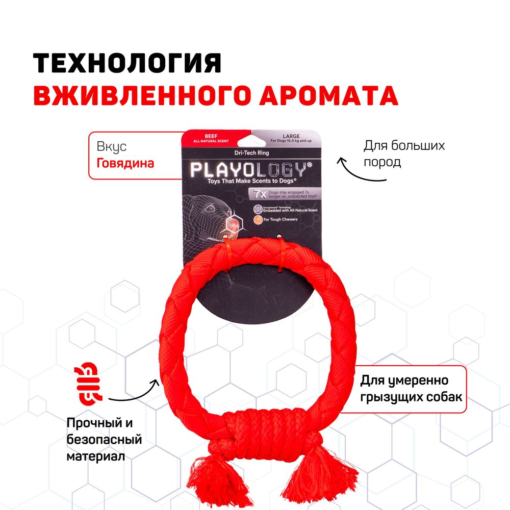 Жевательное кольцо-канат Playology DRI-TECH RING для собак средних и крупных пород с ароматом говядины, цвет красный Жевательное кольцо-канат Playology DRI-TECH RING для собак средних и крупных пород с ароматом говядины, цвет красный
