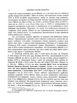 Жития преподобного Авраамия Смоленского. И службы ему | С.П. Розанов