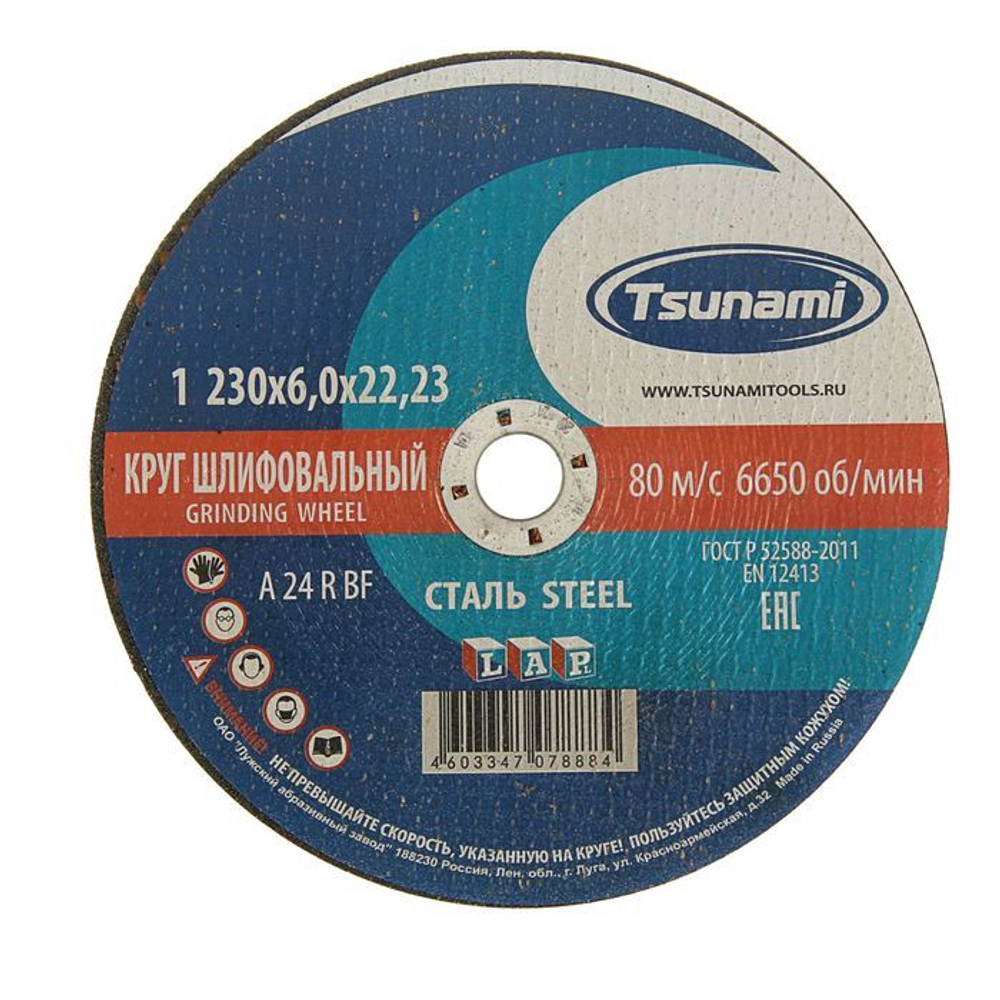 Круг зачистной по металлу TSUNAMI A 24 R BF L, 230×22×6 мм