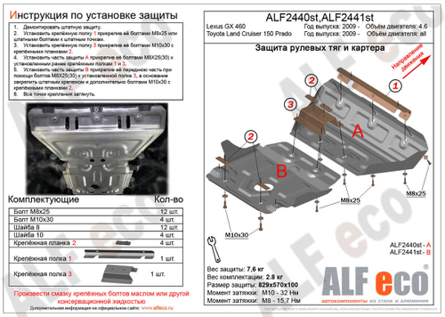 Защита картера (алюминий) для Toyota Land Cruiser Prado 150 2009-2023 (V - все), Lexus GX460 2009-2023 (V - 4.6) Alfeco.ALF2441al