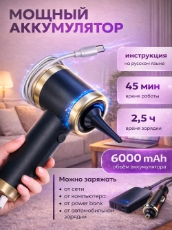Воздуходувка-пылесос аккумуляторный портативный