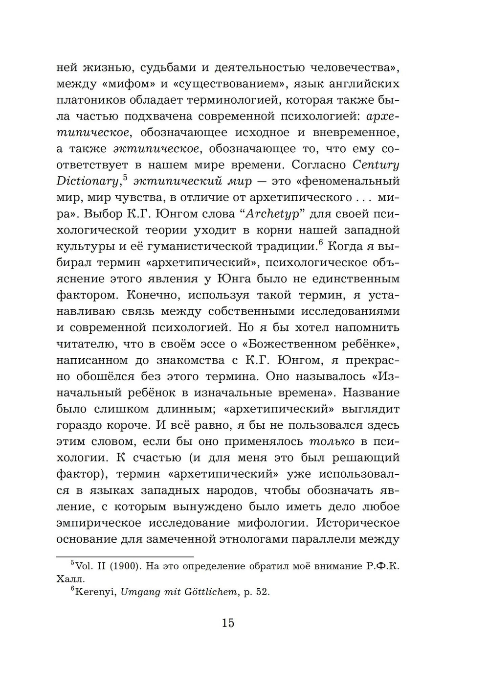 Прометей: архетипический образ человеческого существования
