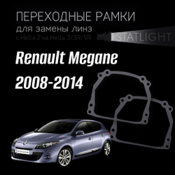 Переходные рамки для замены линз на Renault Megane 2008-2014