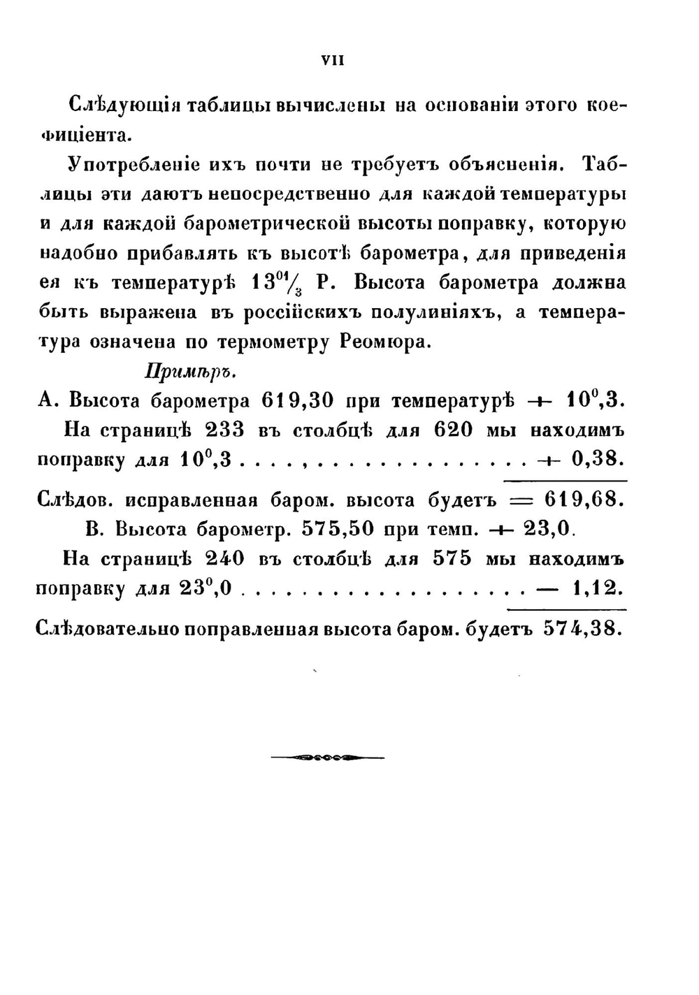 Психрометрические и барометрические таблицы, составленные для употребления в метеорологических обсерваториях Российского государства академиком Купфером | Купфер Адольф Яковлевич