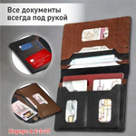 Обложка для паспорт 7в1