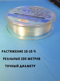 Флюорокарбон Next