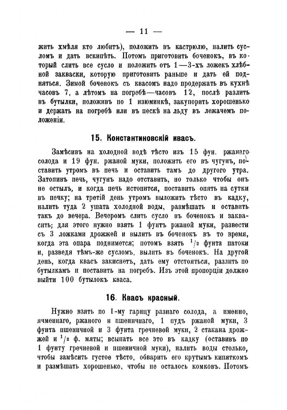 Квасовар. Боярский квас | Фролов Е.И