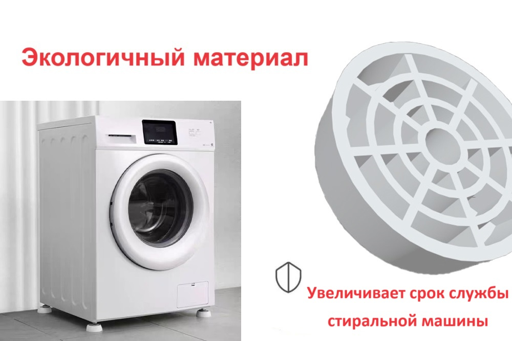 Антивибрационные подставки для стиральных машин, холодильников, прочих техник и мебели, в комплекте 4 шт. виброопоры комплект