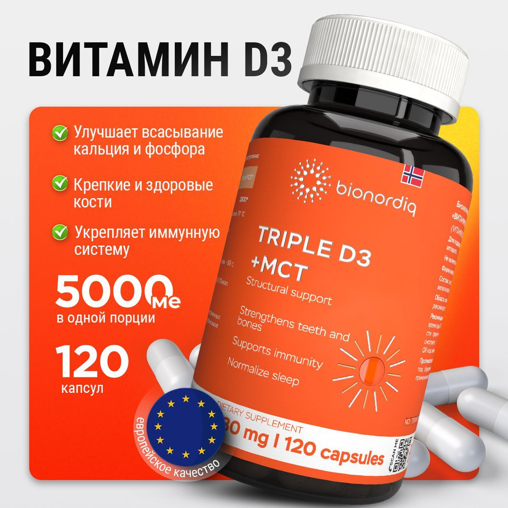Витамин Д3 комплекс TRIPLE D3 + MCT / 5000 ME / 120 капсул