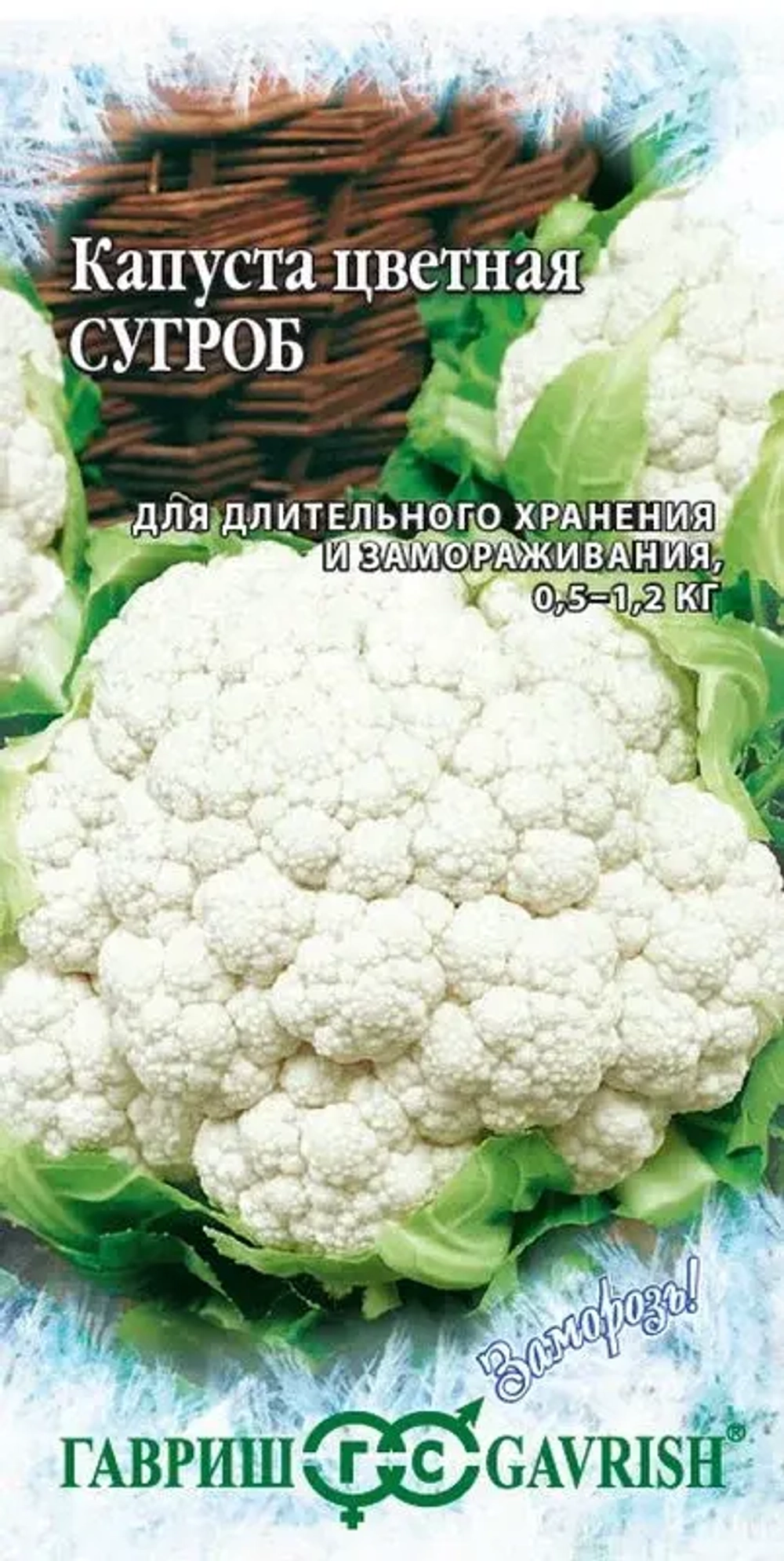 Семена Капуста цветная 