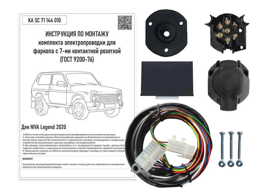 Штатная электрика к фаркопу на Lada (ВАЗ) Niva Legend KA SC 71 144 010 (с 2020 г.в.розетка 7-pin) Концепт Авто