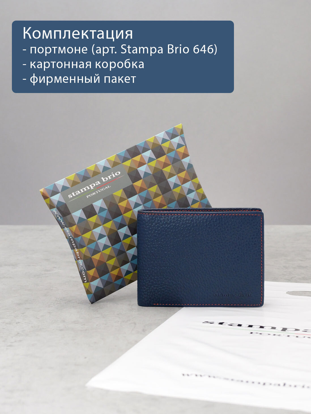 646 R - Портмоне с RFID-защитой, Stampa Brio