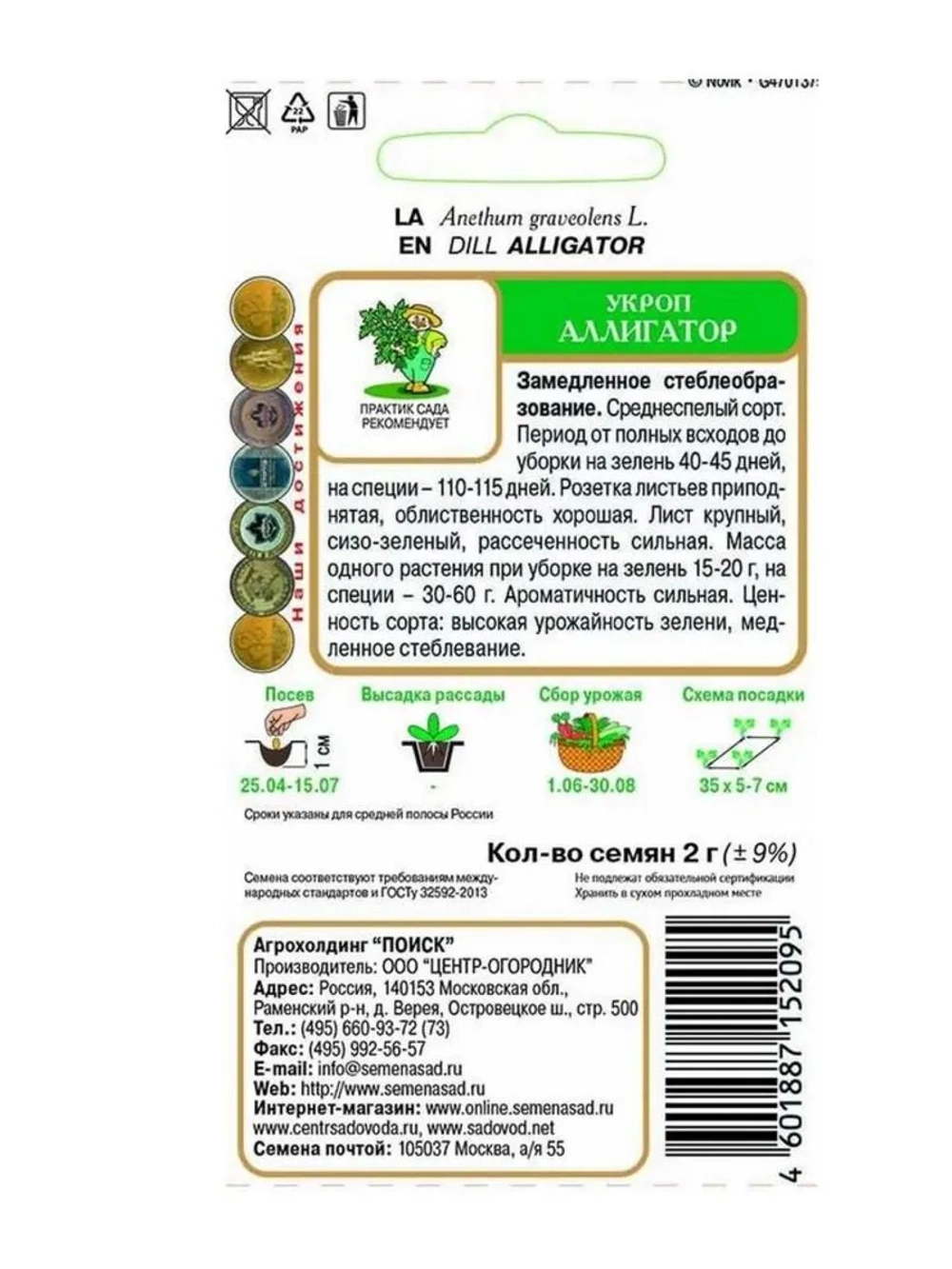 Укроп Аллигатор (ЦВ) 2гр.