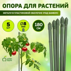 GCSB-8-180 GREEN APPLE Поддержка металл в пластике стиль бамбук 180cм o 8мм 5шт (Набор 5 шт) | GREEN APPLE