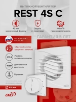 Вентилятор накладной REST D100 сетка обр.клапан ERA