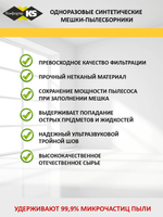 Пылесборники синтетические KS BS-02 (4шт./уп.)