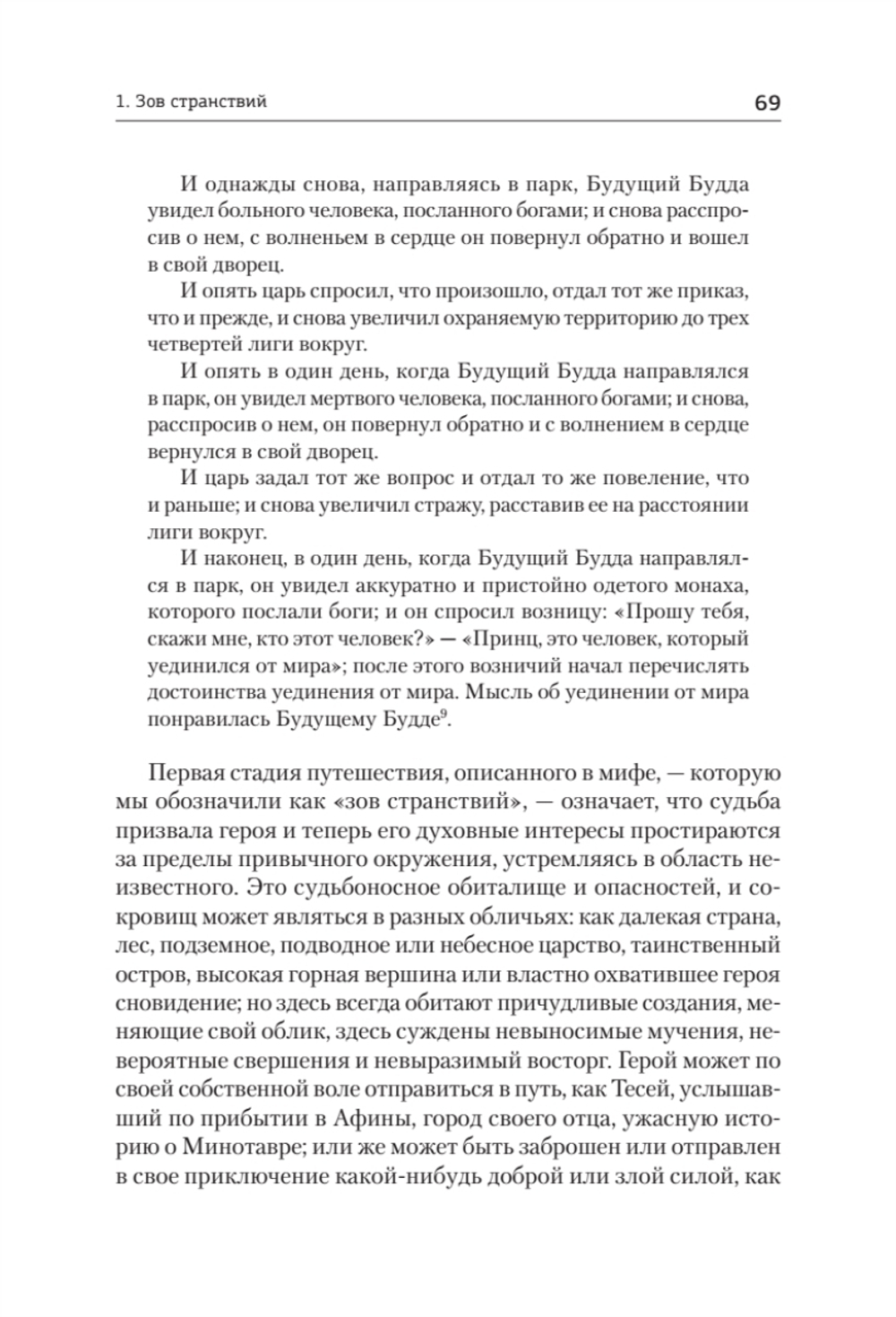 Тысячеликий герой (мягкая обл.)