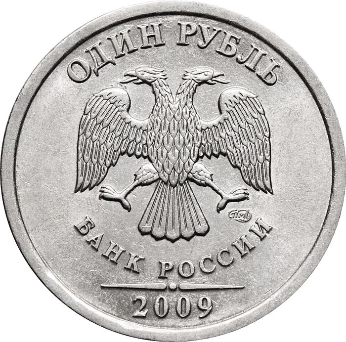 1 рубль 2009 СПМД (магнитный)