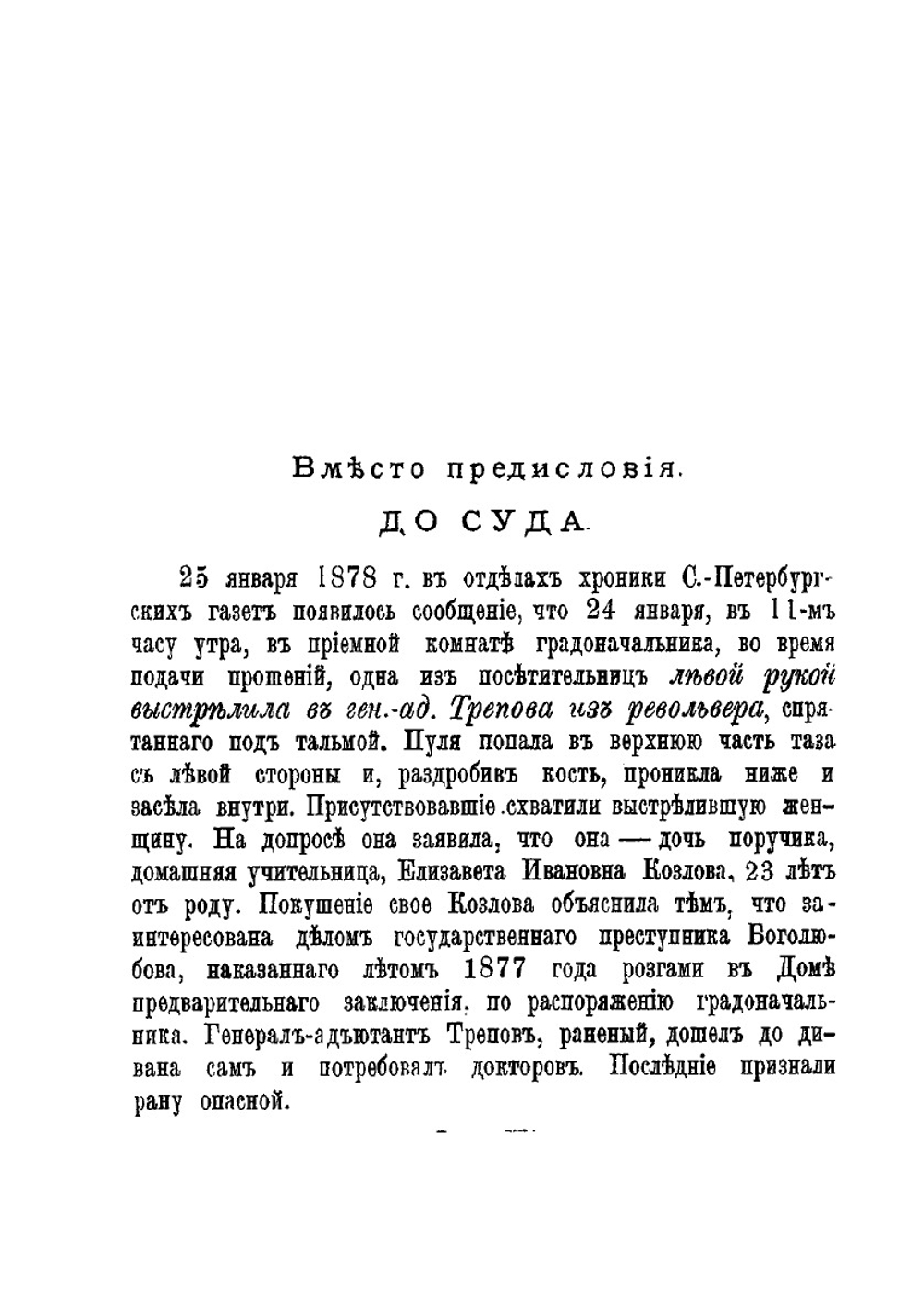 Процесс Веры Засулич (Суд и после суда) | Г.А. Галланин