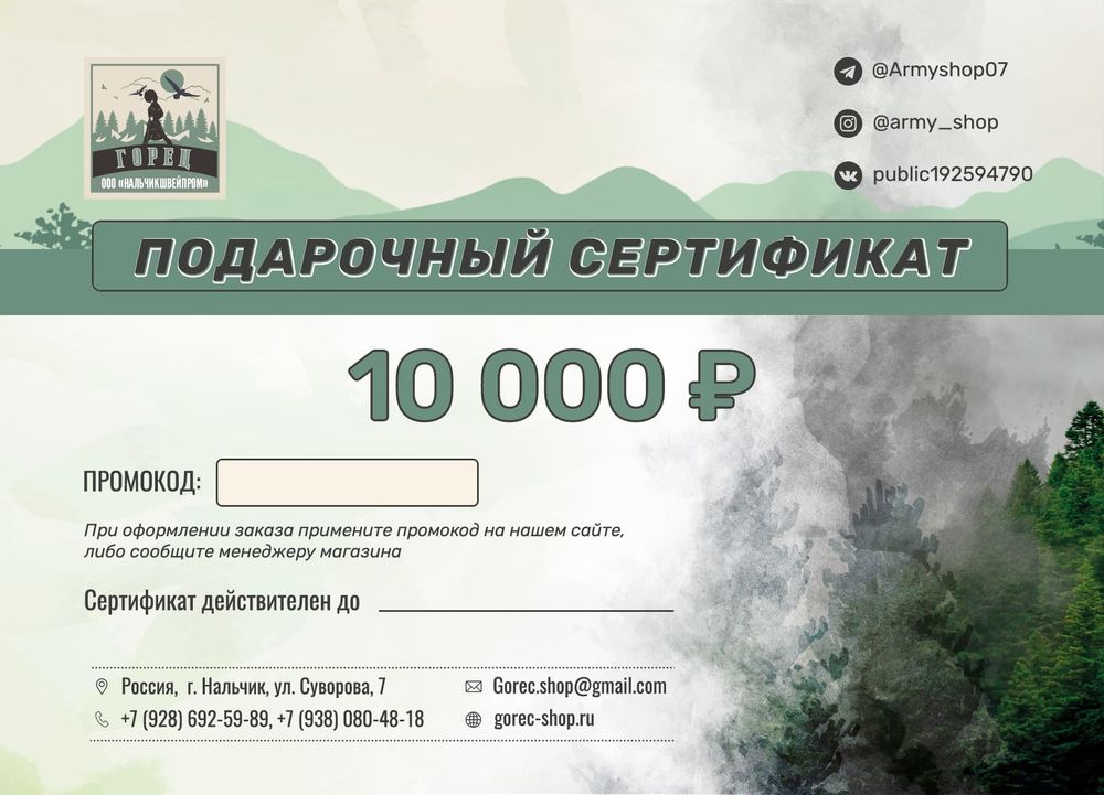 Подарочный сертификат на 10000 рублей