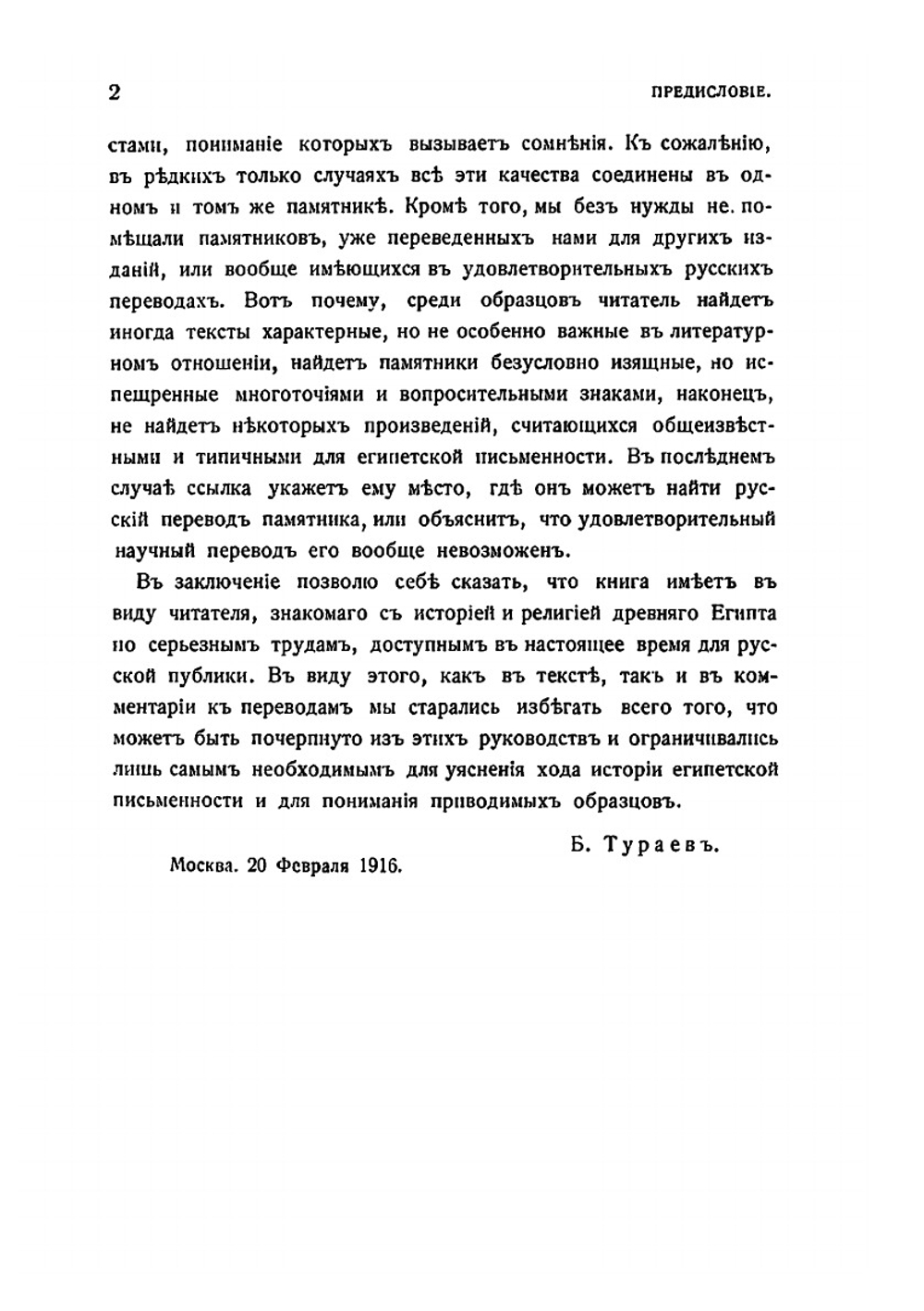 Египетская литература. Том 1 | Б. А. Тураев; М. и С. Сабашниковы
