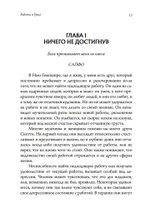 Работа и душа