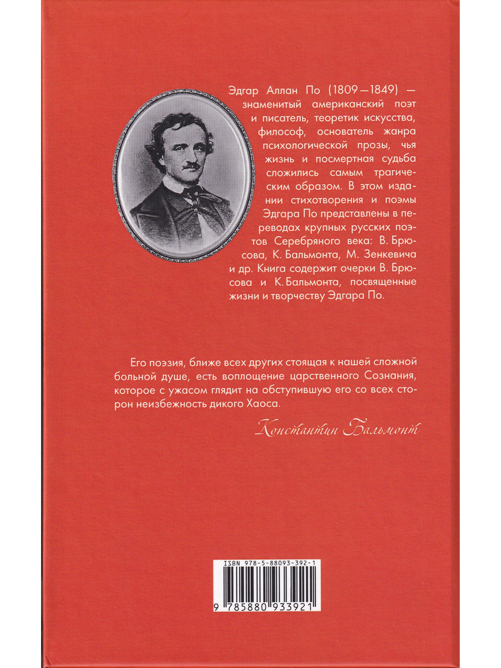 Вещий ворон. Стихотворения и поэмы.