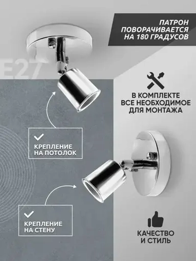 Светильник настенно-потолочный поворотный для ламп Е27, серебристый