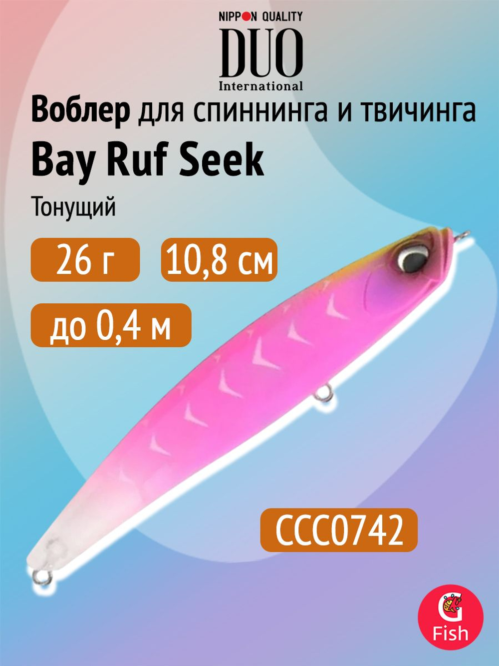 Воблер DUO Bay Ruf Seek 108 S Limited, ACC0772 Parrot OB, 108 мм, 26 г, тонущий, стикбейт