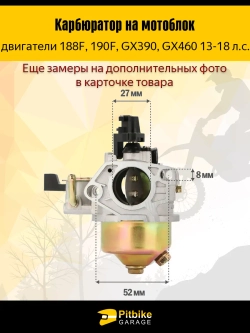 tt Карбюратор 188F мотоблоки, мотобуксировщики, снегоуборщики