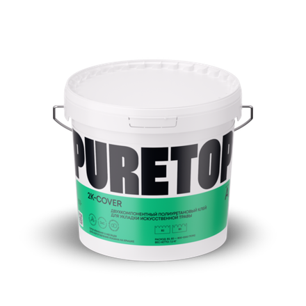 Полиуретановый клей для искусственной травы Puretop 2K Cover, 8,1 кг