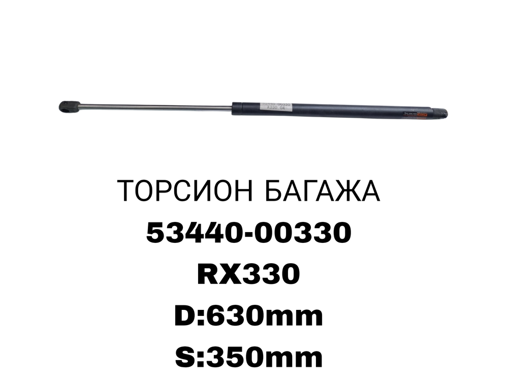 ТОРСИОНЫ RX330 03-07 RX350 07-