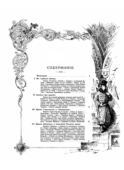 Кремль в Москве. Очерки и картины прошлого и настоящего | М. Фабрициус